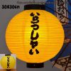 12" Yellow “Welcome” Japanese Paper Lantern
